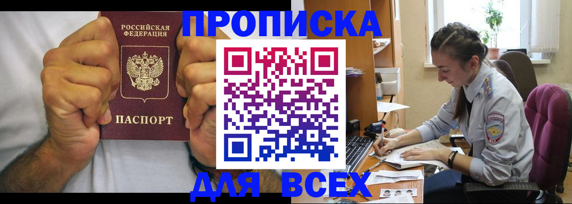 прописка для работы в Калининградской области
