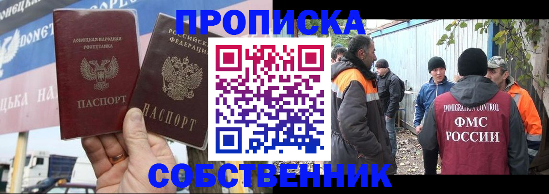 прописка в квартире в Калининградской области